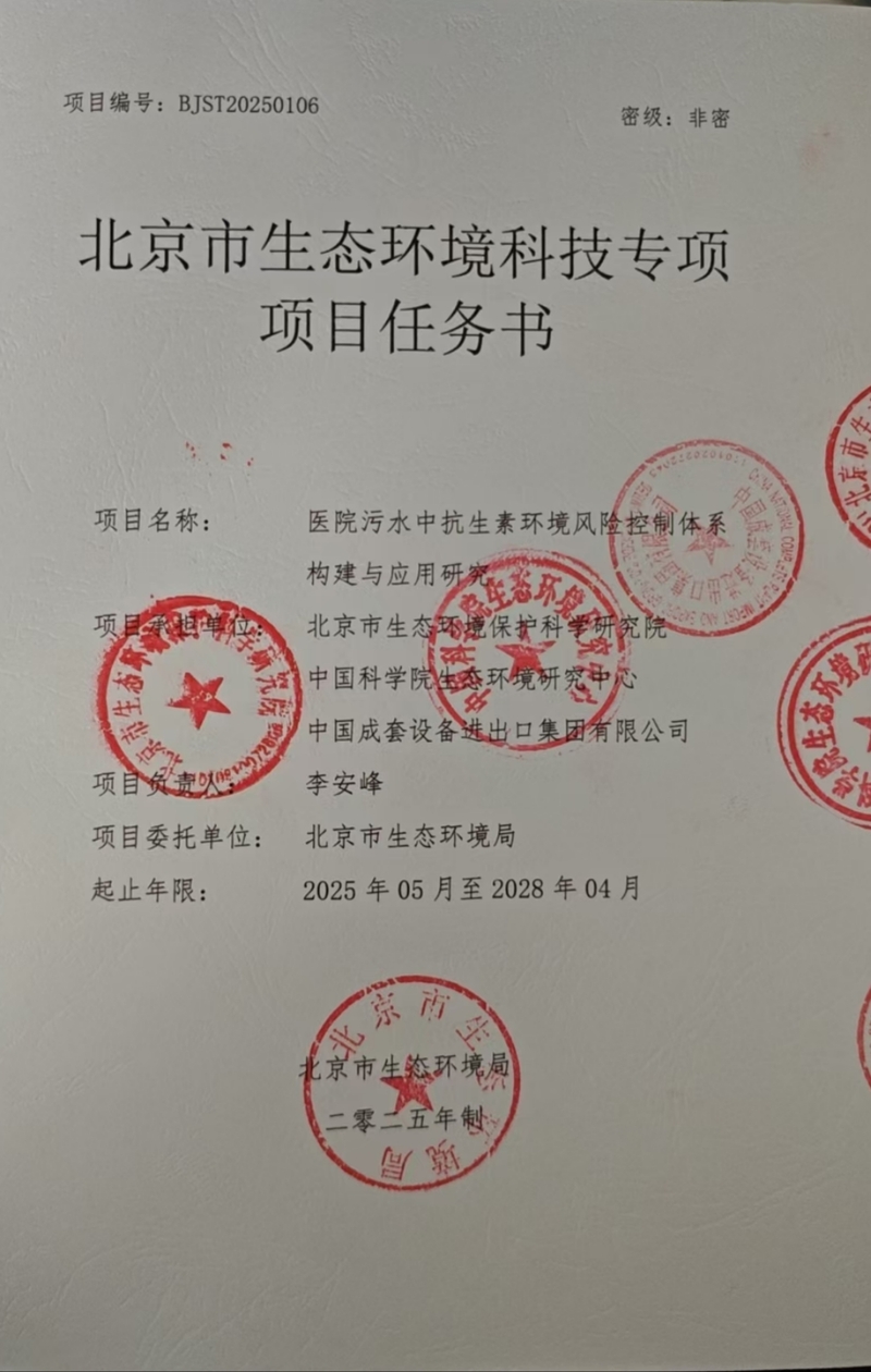 公司成功申報2025年度首批北京市生態環境科技項目02.jpg